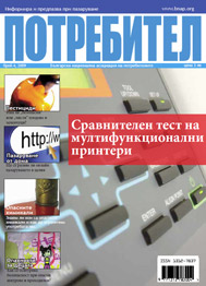 Списание Потребител 2009