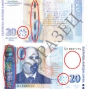 Как да разпознаем фалшива банкнота от 20 лева?