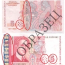 Как да разпознаем фалшива банкнота от 5 лева?