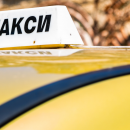 Глоба за по-евтино такси: време е минимумът да падне