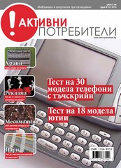 списание активни потребители корица 9-10 2010