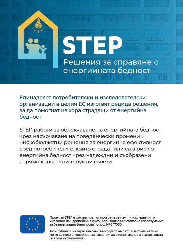 Брошура STEP