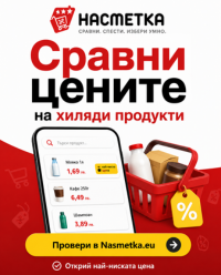 Сравнете цените