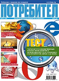 Списание Потребител 6