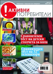 Активни Потребители 2