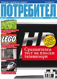 Списание Потребител 1