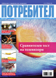 Списание Потребител 8