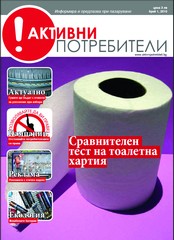 Активни Потребители 1