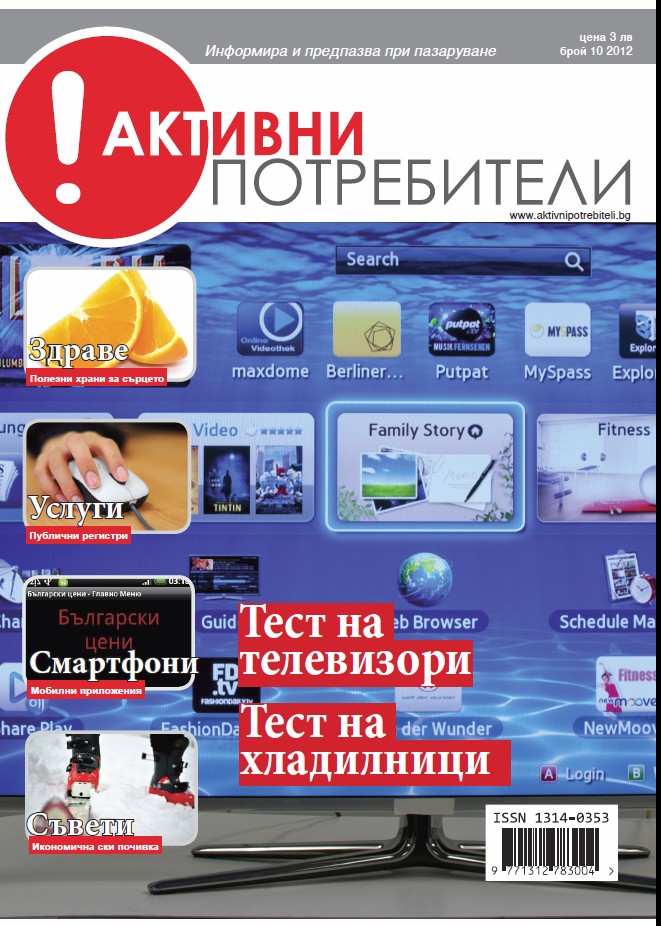 списание брой 10 2012